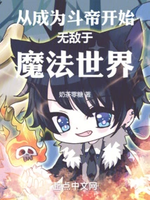 Become Invincible in the Magical World from Becoming Dou Di