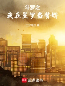 Douluo: I Am a Son-in-law in Xingluo