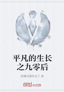 Ordinary Growth: Post-90s