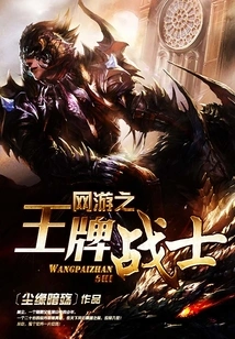 Ace Warrior of Online Games