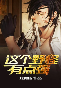 This Wild Monster is a Bit Strong