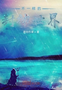 A Different World of Gods