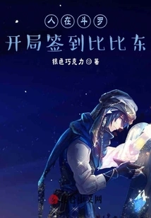 People Signed Bibi Dong at the Beginning of Douluo