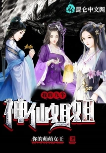 My Nine Fairy Sisters