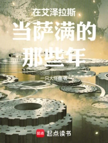 Those Years as a Shaman in Azeroth