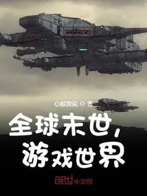 Global Apocalypse, Game World