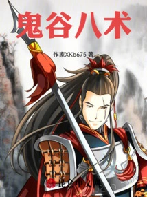 The Eight Arts of Guigu