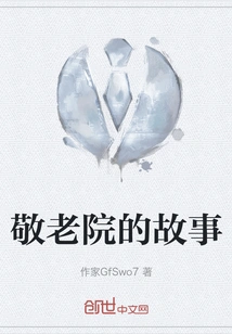 The Story of the Nursing Home