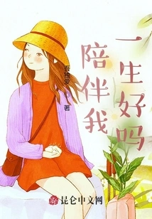 Will You Accompany Me Throughout My Life? Part One