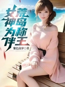 With the Goddess as Companion, the Desert Island is King