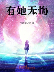 With Her, I Have No Regrets