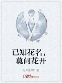 You Already Know the Name of the Flower, Don't Ask About Its Bloom