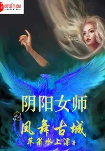 Yin Yang Female Master: Phoenix Dance Ancient City