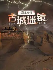 Hidden Dragon Secret Files: the Mystery of the Ancient City