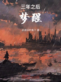 Three Years Later, I Woke up from the Dream