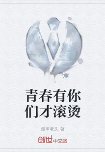 Youth is Hot Because of You