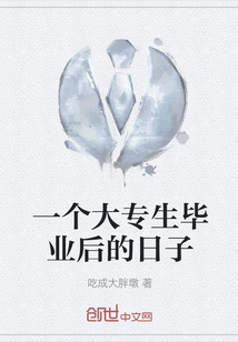 The Days after a College Student Graduates