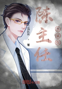 Director Chen, Let Me Tell You