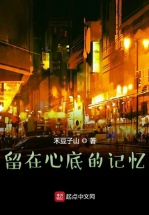 Memories That Remain in My Heart