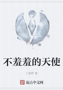 Angel Who is Not Shy