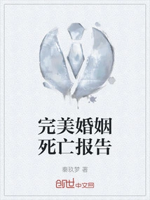 Perfect Marriage Death Report