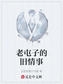 Old Love Affairs in the Old Village