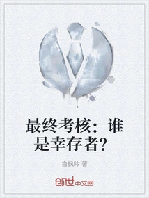 Final Assessment: Who is the Survivor?