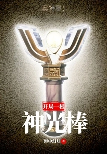 Ultraman: Start with a Divine Light Stick
