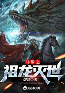 The Ancestral Dragon of Douluo is Destroyed