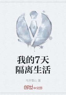 My 7-day Quarantine Life