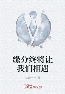 Fate Will Eventually Allow Us to Meet