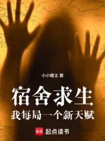 Dormitory Survival: I Get a New Talent in Each Round