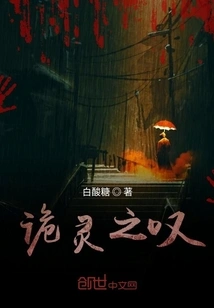 The Sigh of Strange Spirits