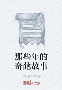 Weird Stories from Those Years