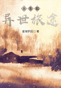 Life is Like a Journey to Another World