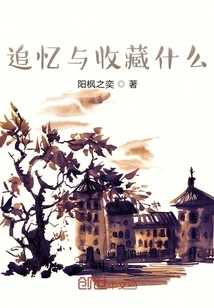 What to Remember and Collect