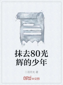 The Boy Who Erased the Glory of His 80s