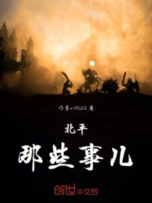 Those Things About Peiping