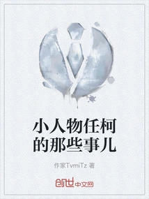 Things About the Little Guy Ren Ke