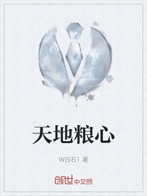 Heaven and Earth Grain Heart