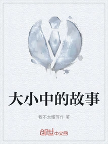 Stories in Big and Small