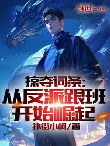 Plunder Entry: Rise from the Villain's Henchman