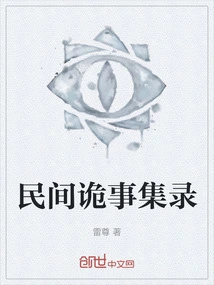 A Collection of Folk Strange Things