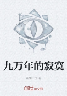 Ninety Thousand Years of Loneliness