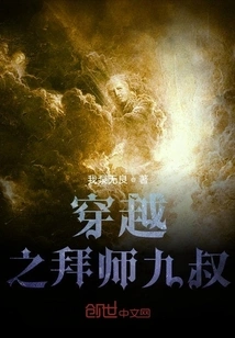 Time Travel: Apprenticeship to Uncle Jiu