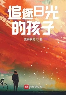 Children Chasing the Sun