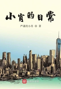 Xiao Xiao's Daily Life