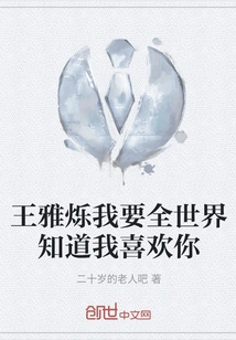 Wang Yashuo I Want the Whole World to Know That I Like You