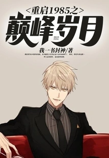 Restart the Peak Years of 1985