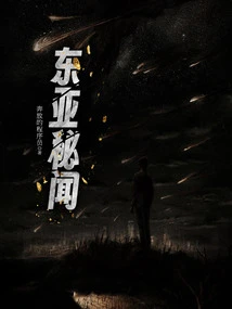 Secrets of East Asia